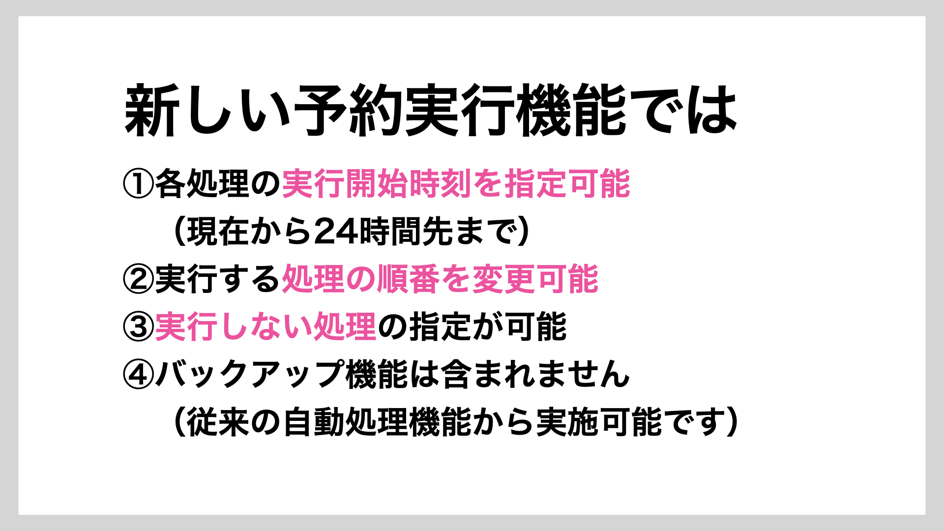 新しい『ねこのて』の予約実行機能について