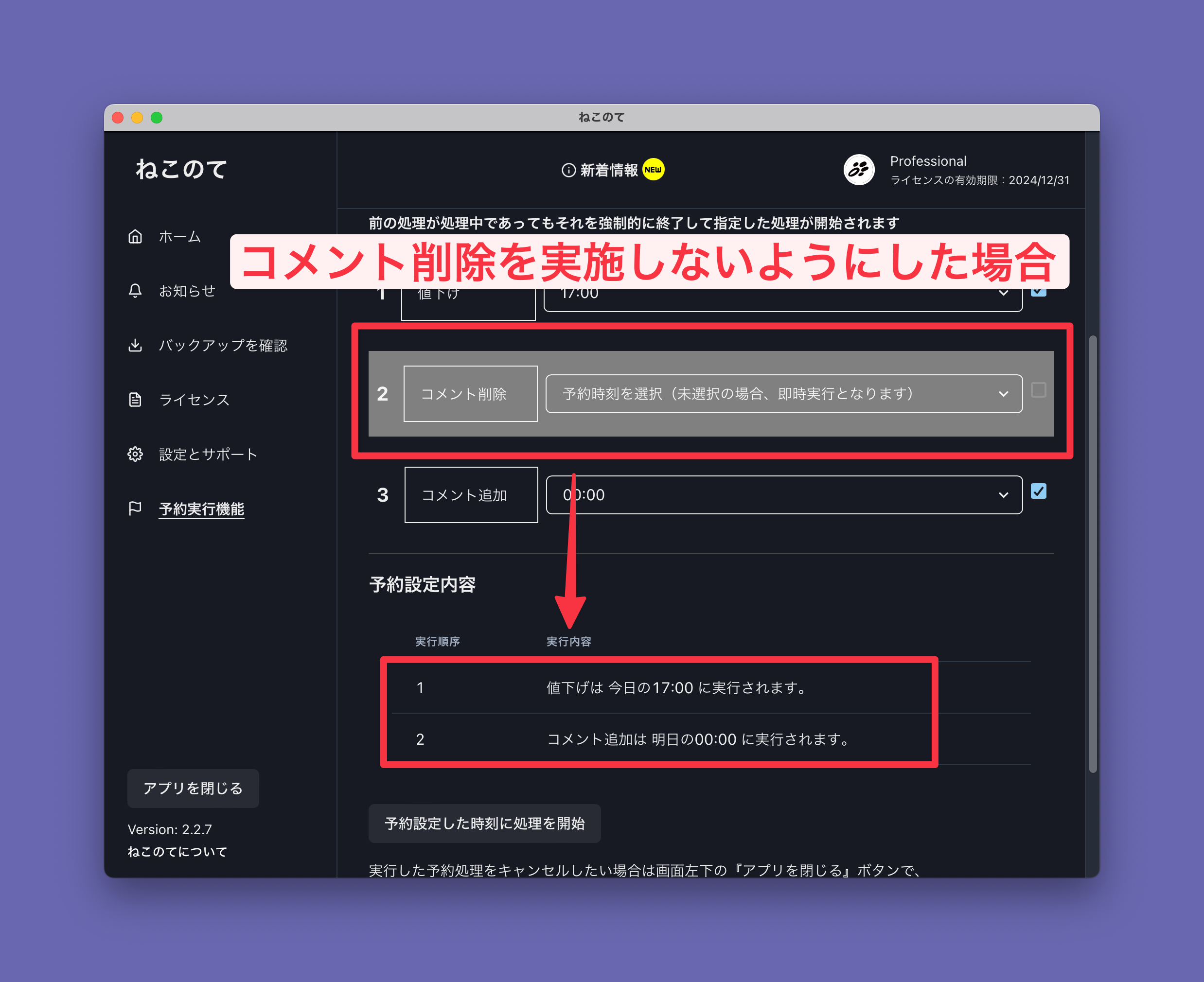 予約実行機能の利用方法