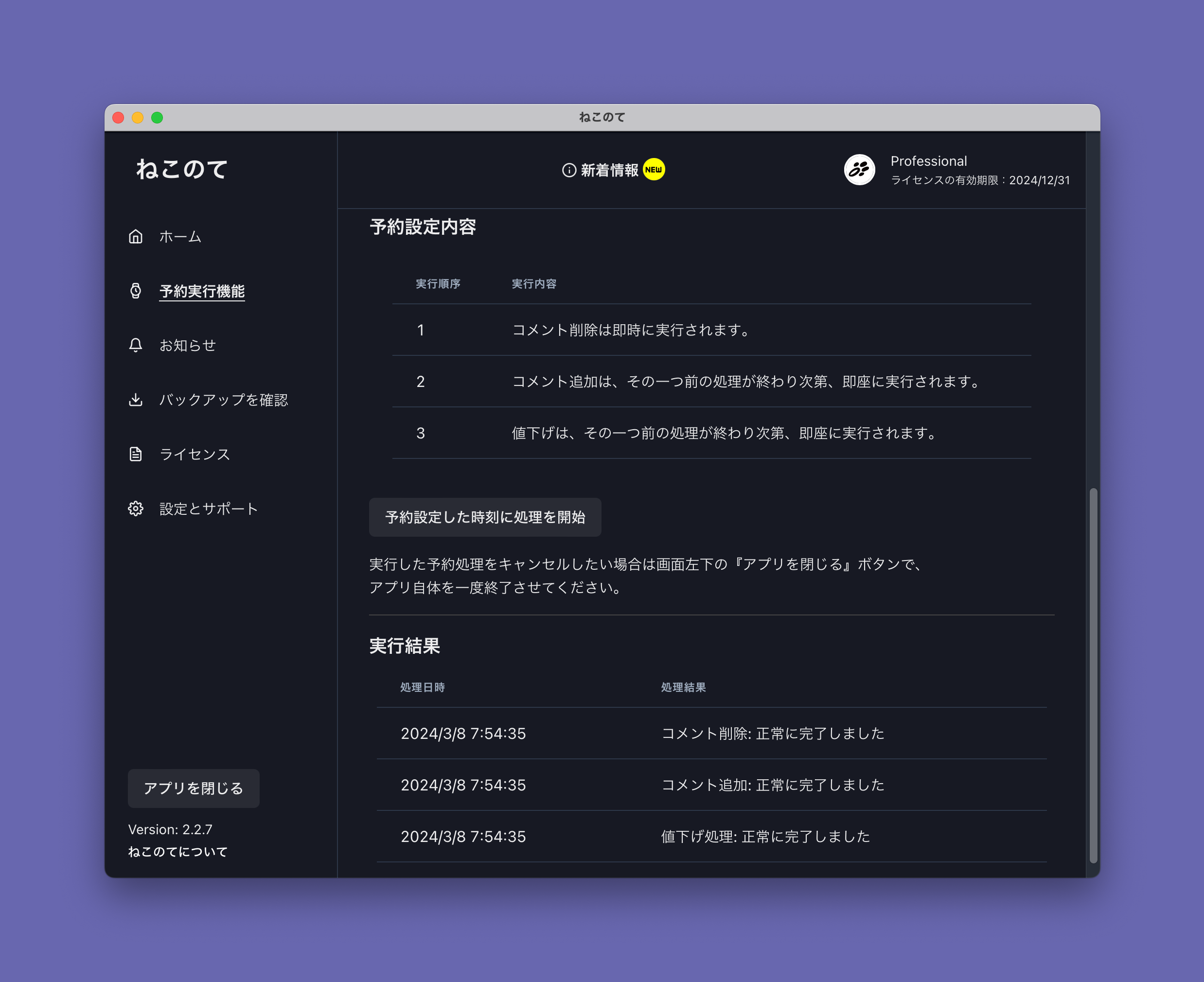 予約実行機能の利用方法