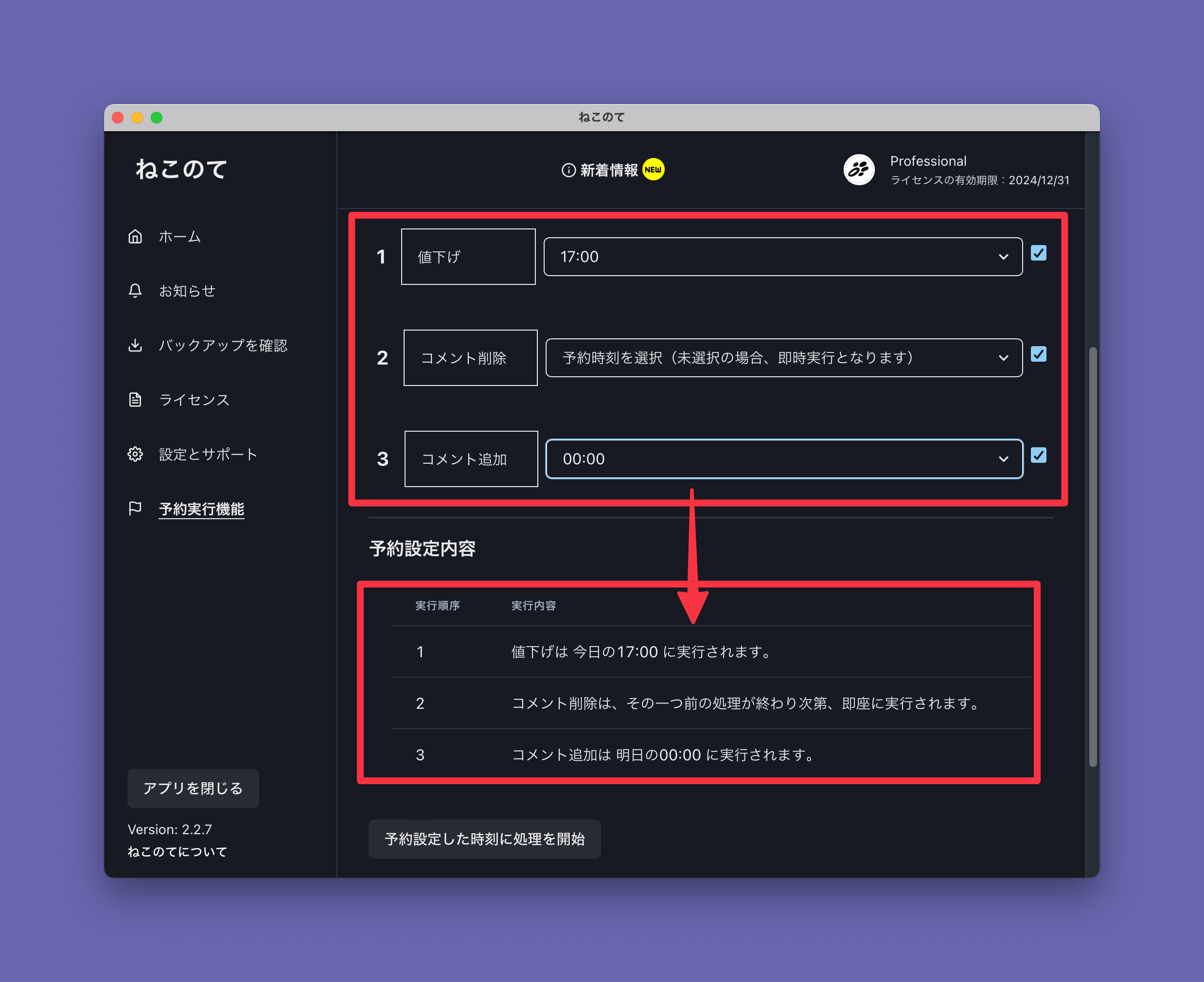 予約実行機能の利用方法