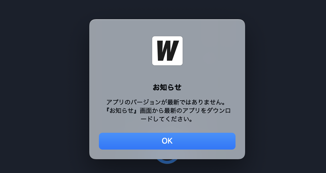 macOS版でのアップデートについて