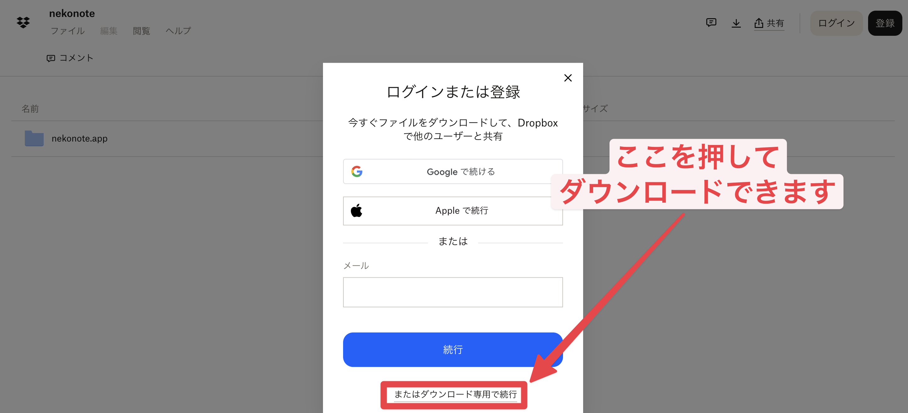 macOS版でのアップデートについて