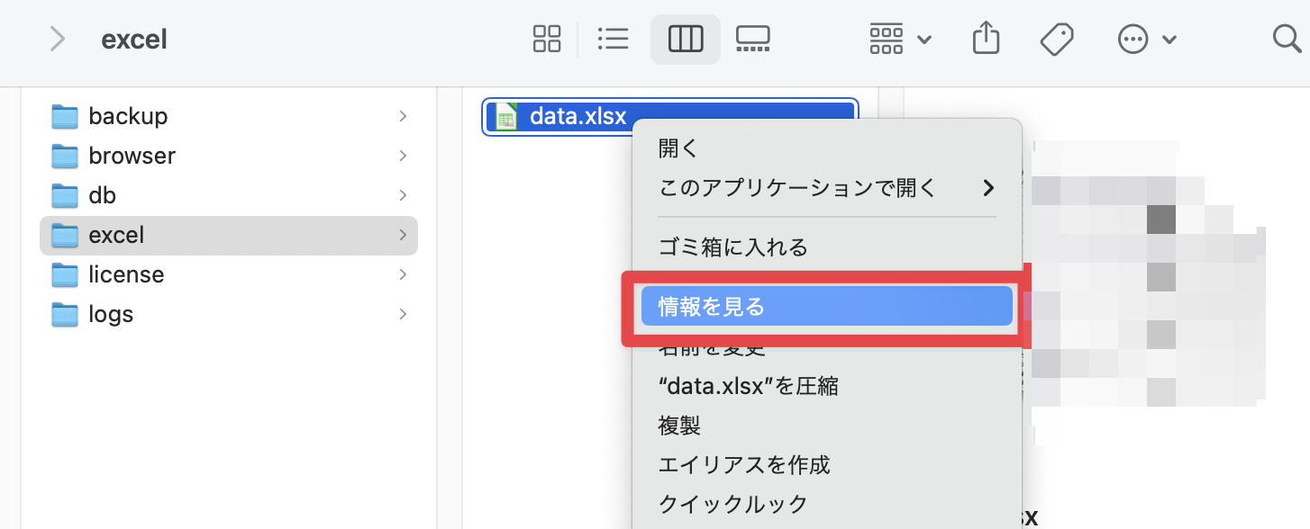 macOS版でのおすすめExcel設定について