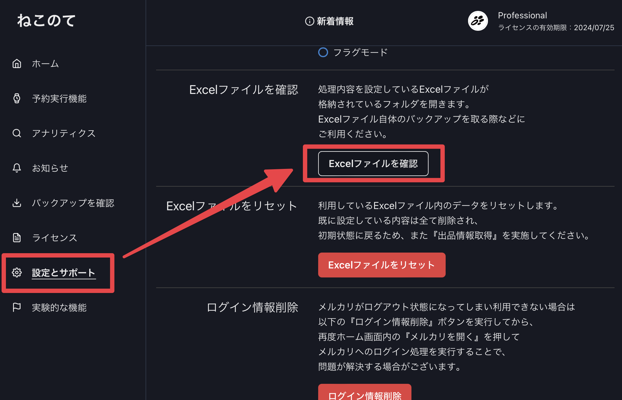 macOS版でのおすすめExcel設定について