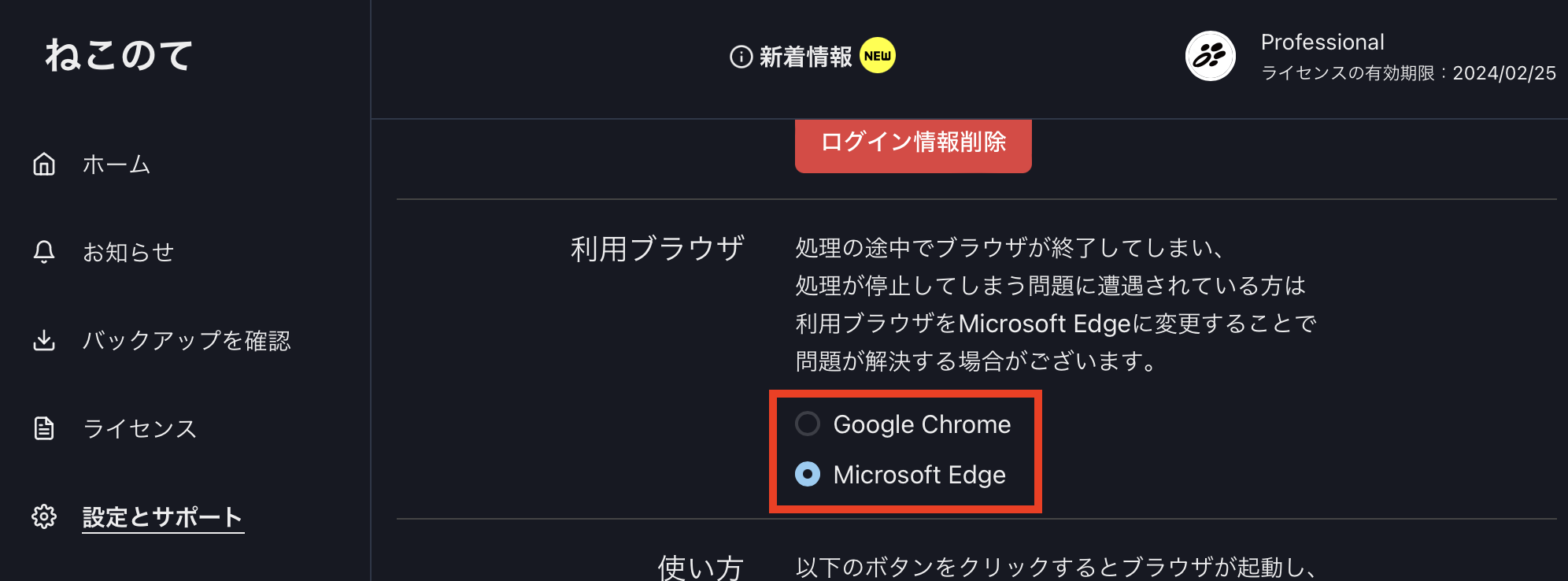 Edgeセットアップ方法 3