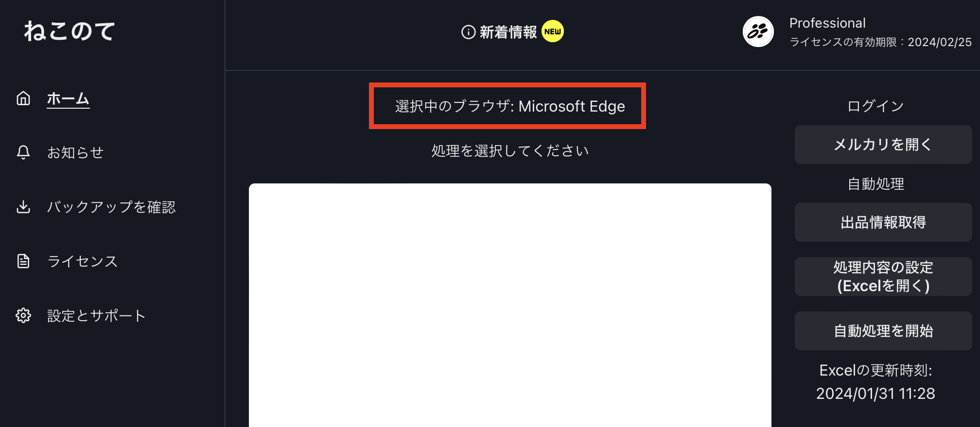 Edgeセットアップ方法 4