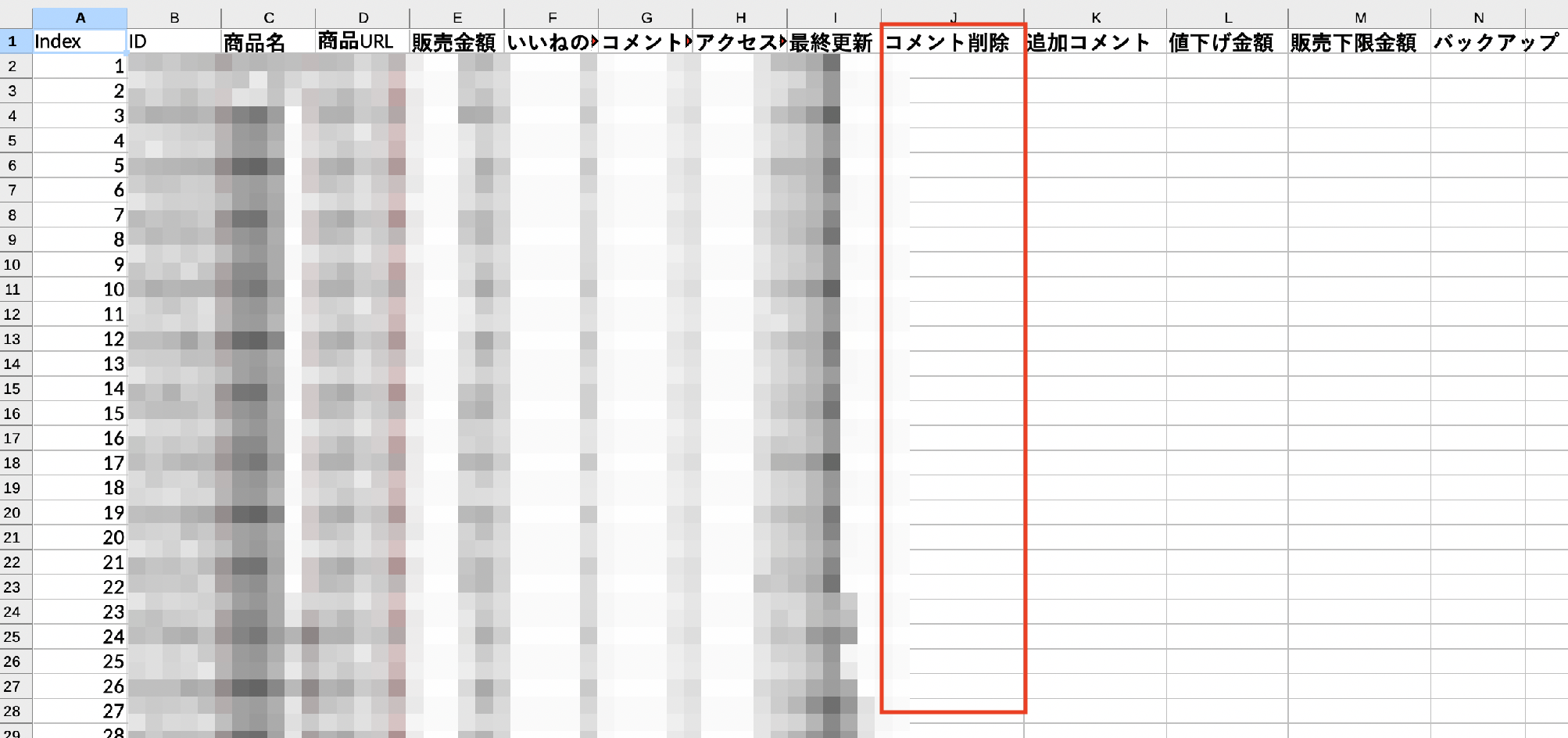 コメント削除