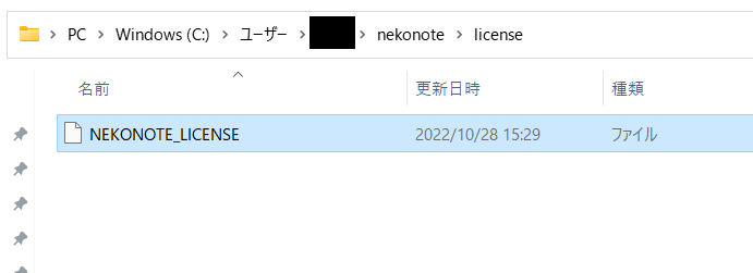 ライセンスファイルの設置