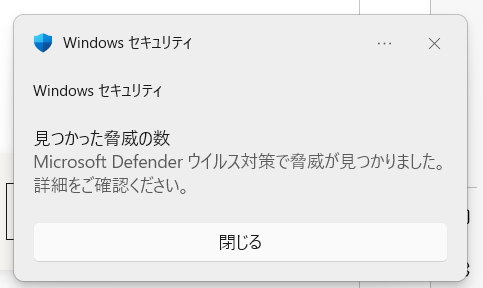 ねこのて(Windows版)の誤検知に関する対応