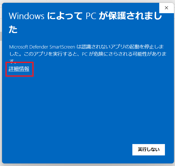 windows版でのアプリの起動まで