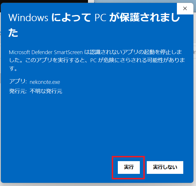 windows版でのアプリの起動まで(2)