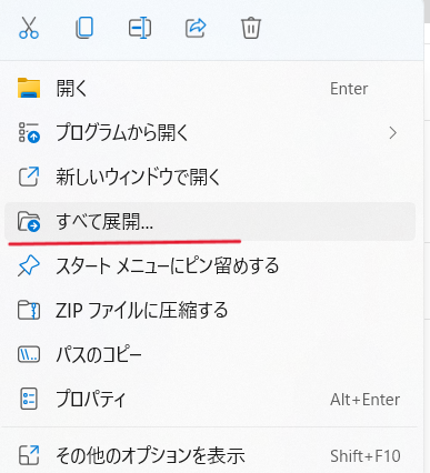 zipファイルの解凍 2(windows)