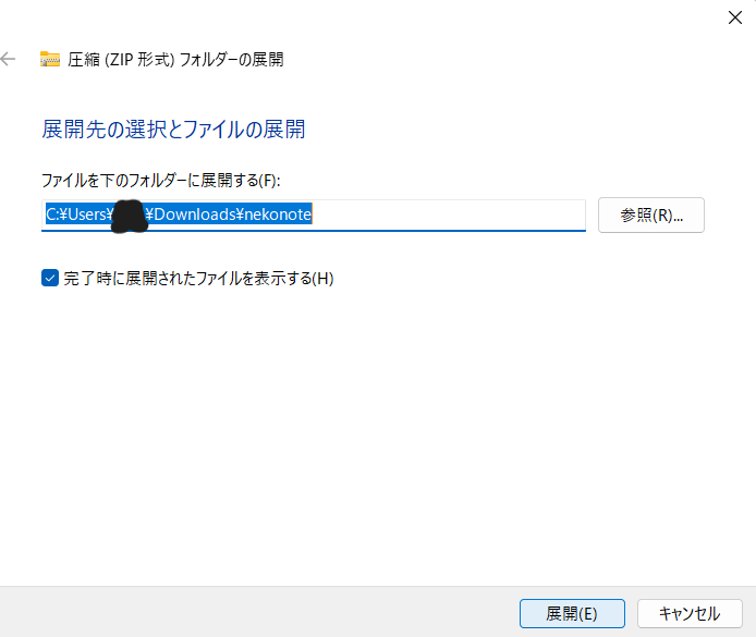 zipファイルの解凍 3(windows)