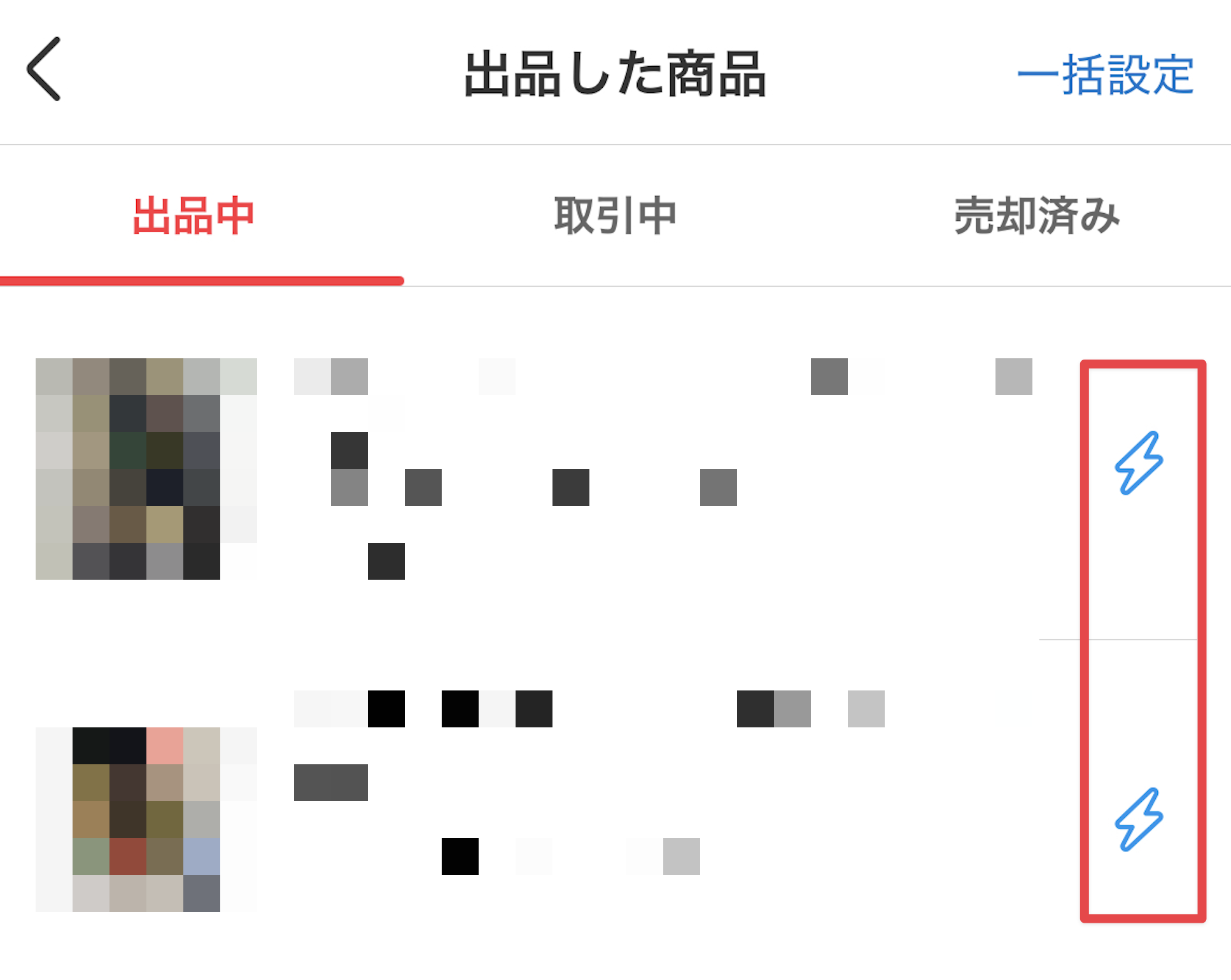 メルカリ商品プロモーション機能の説明画像