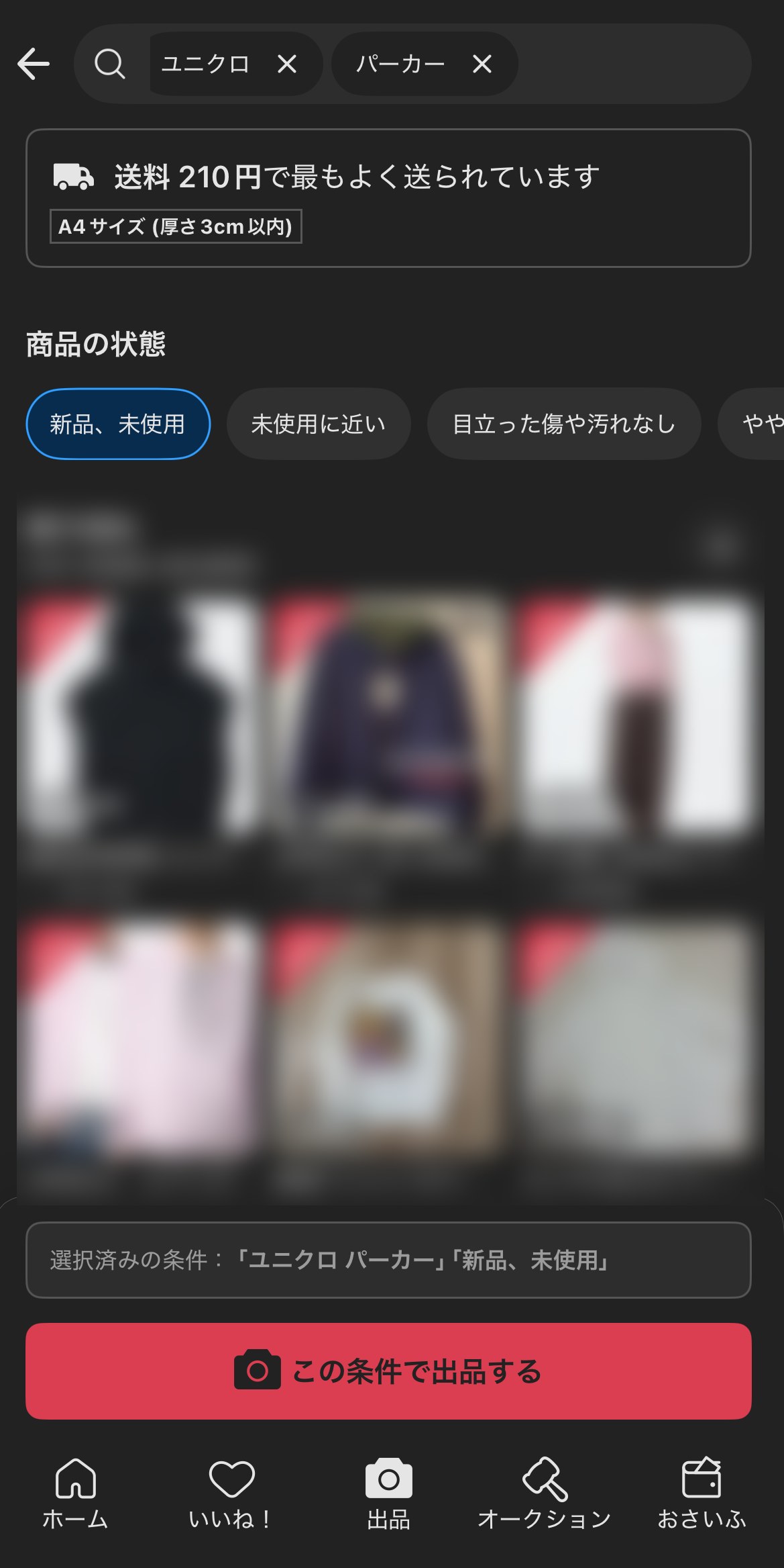 メルカリアプリで相場サーチの売り切れ価格を確認している画面