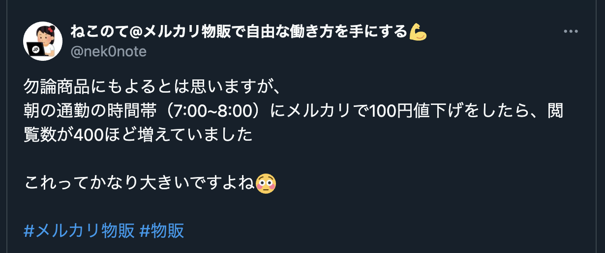 メルカリ公式の自動値下げ機能に関するスクリーンショット