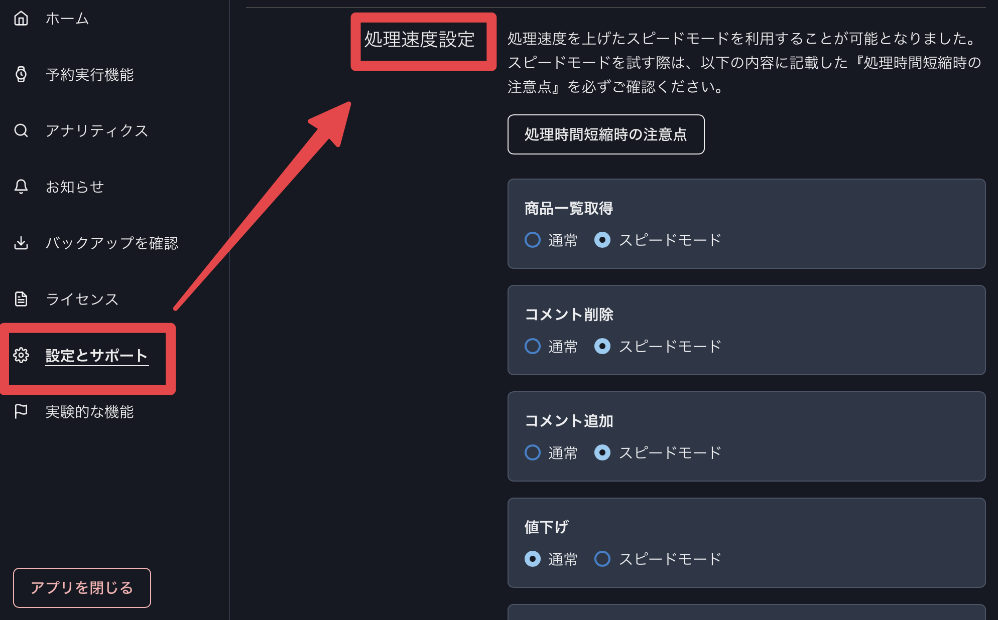 スピードモードが個別設定に対応