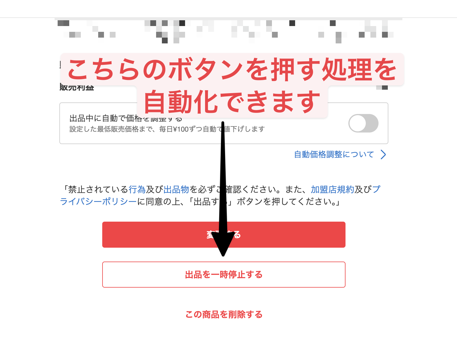『出品一時停止』の自動処理とは？