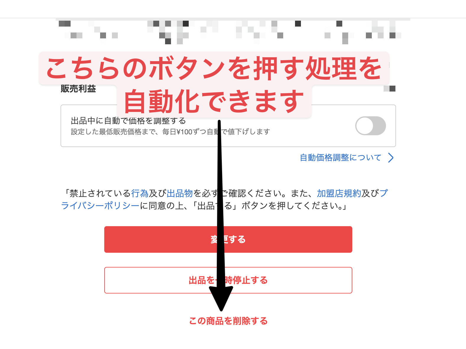 『出品削除』の自動処理とは？