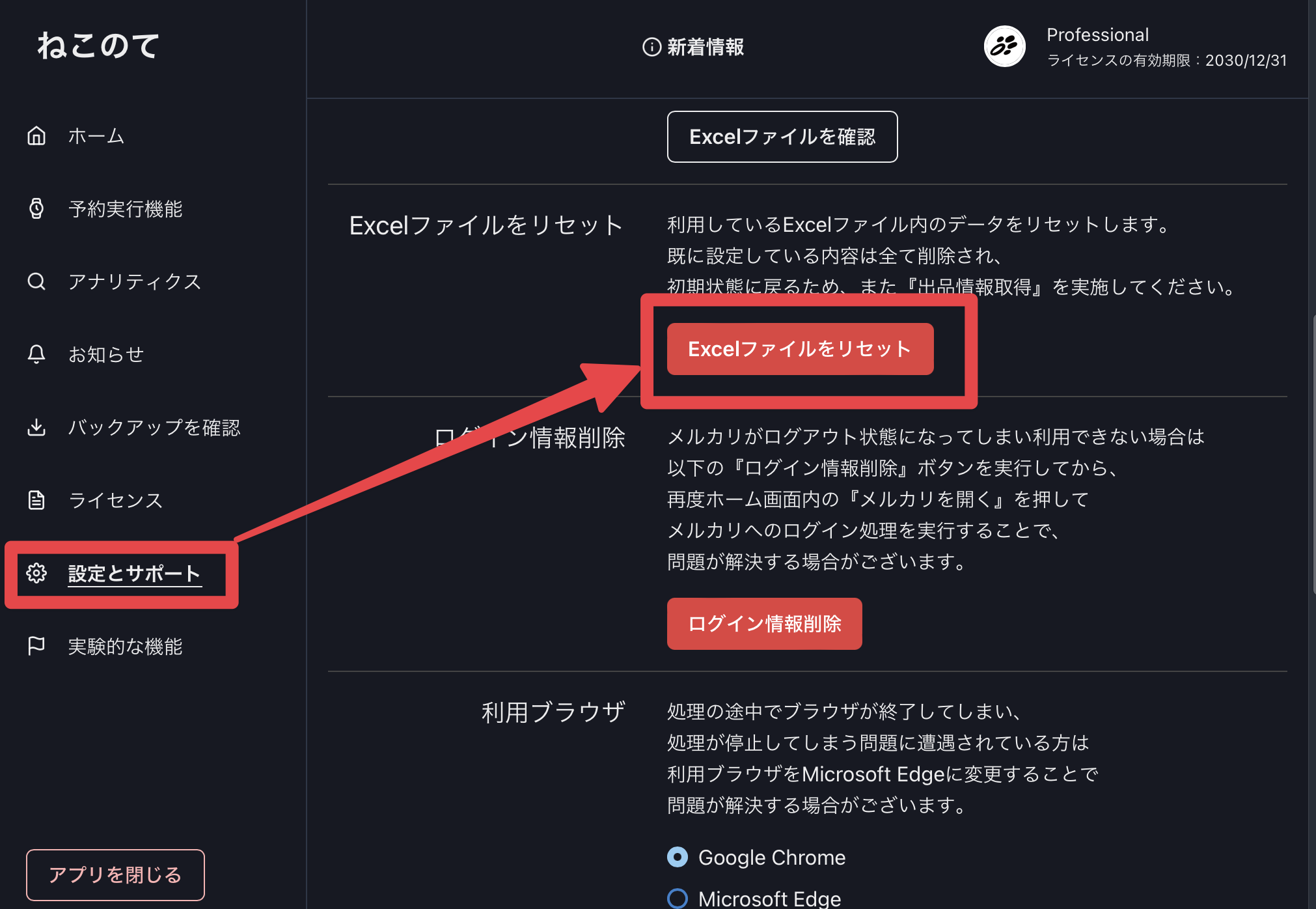 Excelデータのリセット方法