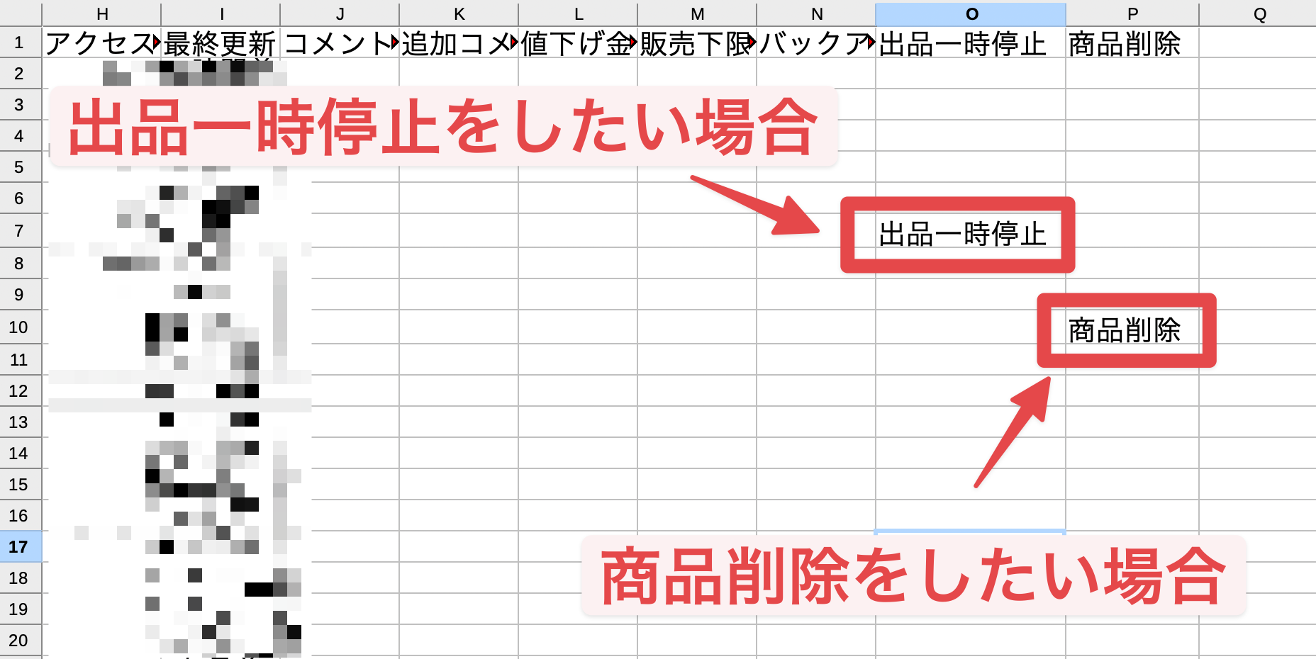 Excelでの設定方法