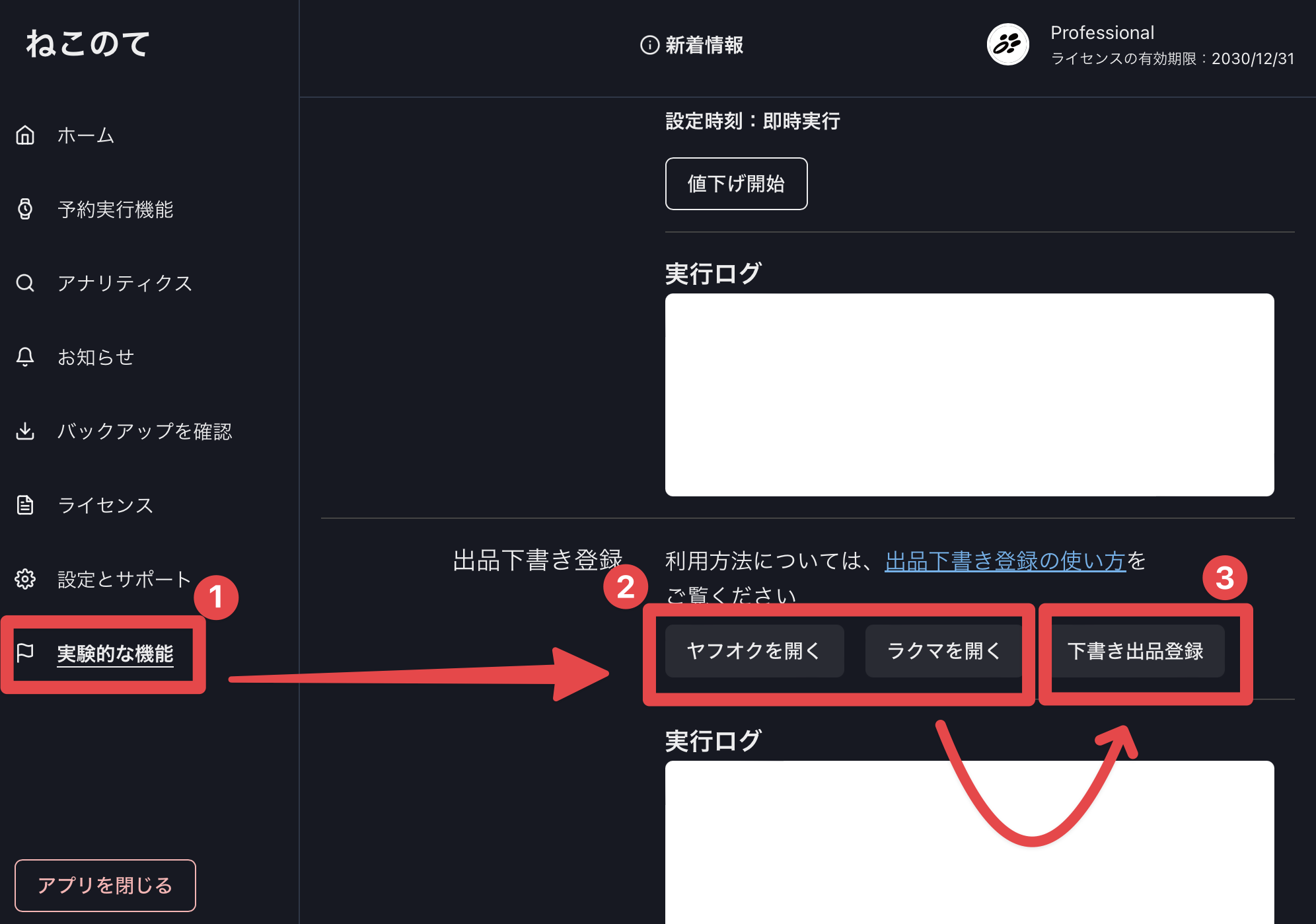 Excelでの設定方法