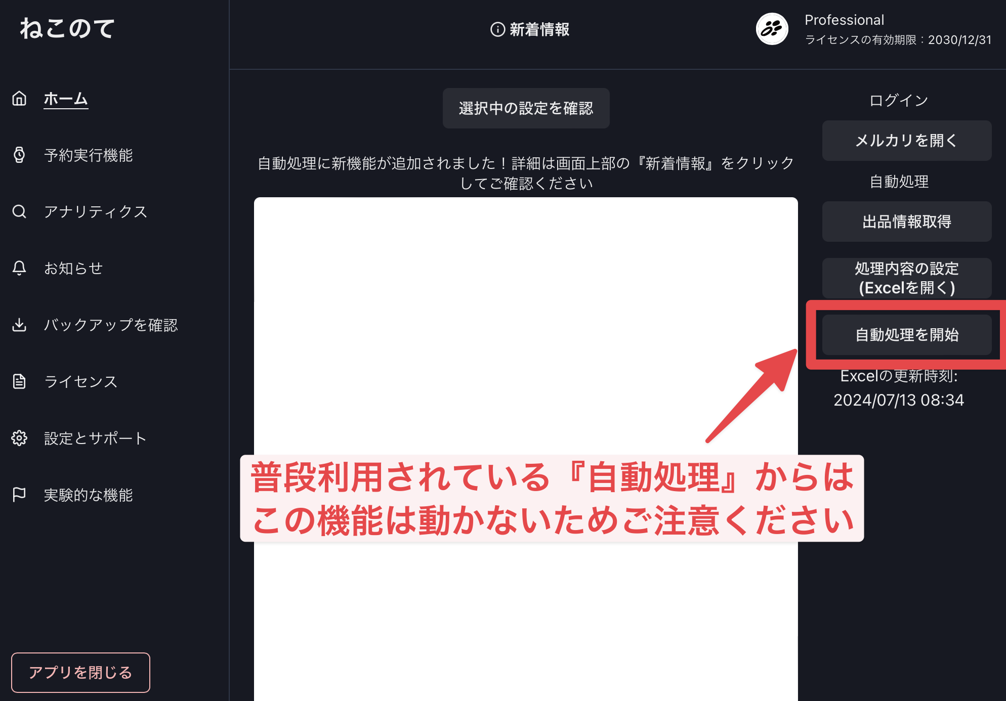 普段利用されている『自動処理』からはこちらの機能は動かないためご注意ください